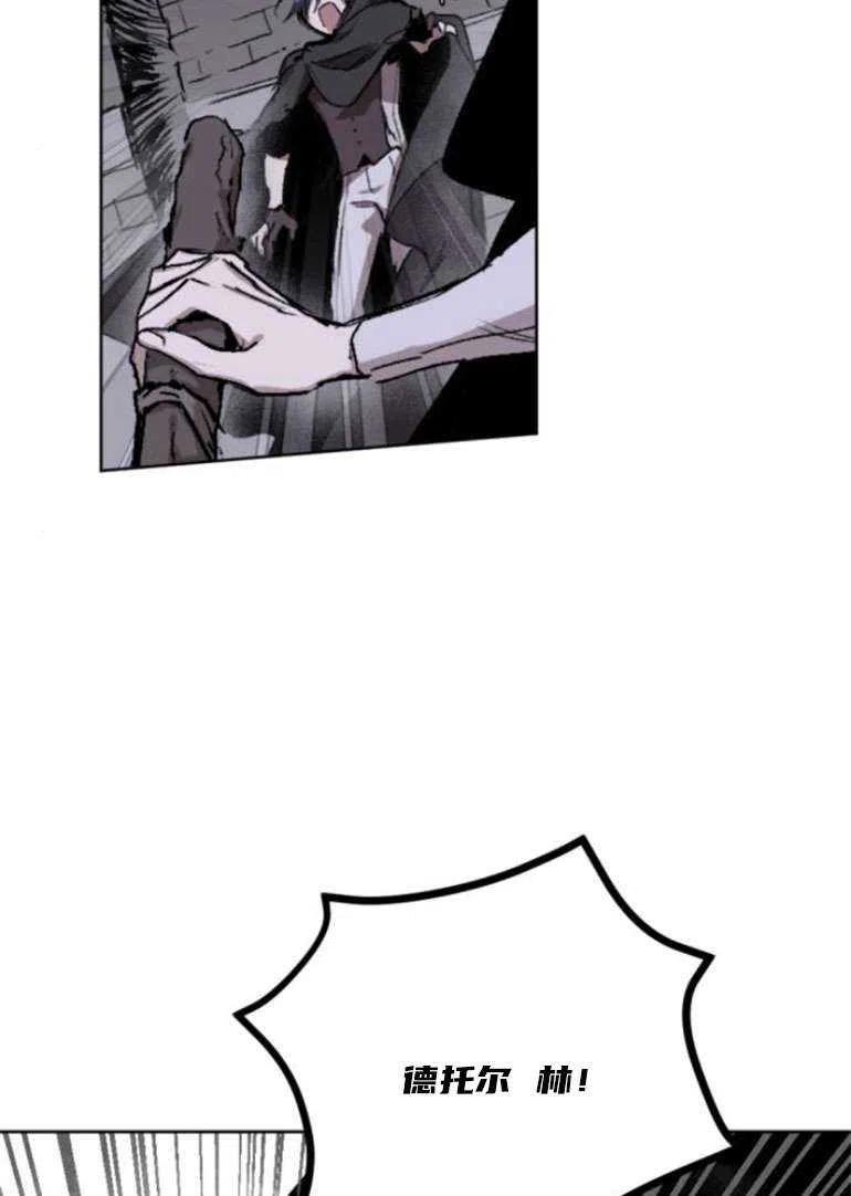 魔王的告白 - 第15话 - 第6张图