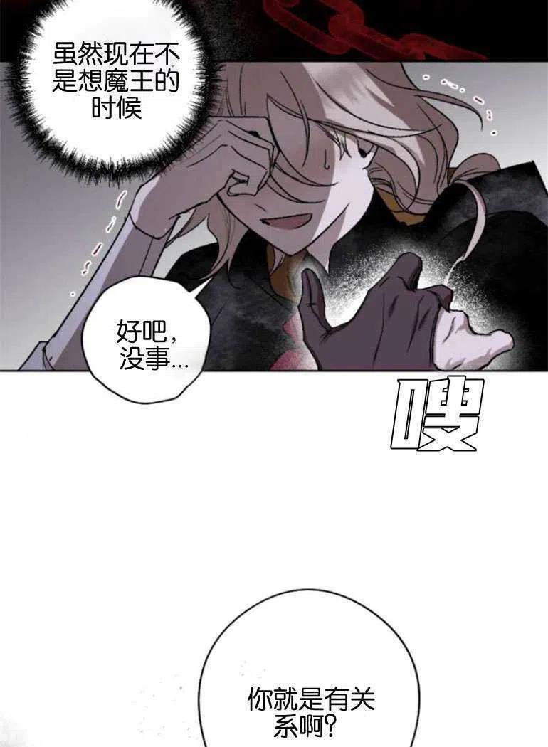 魔王的告白 - 第15话 - 第41张图