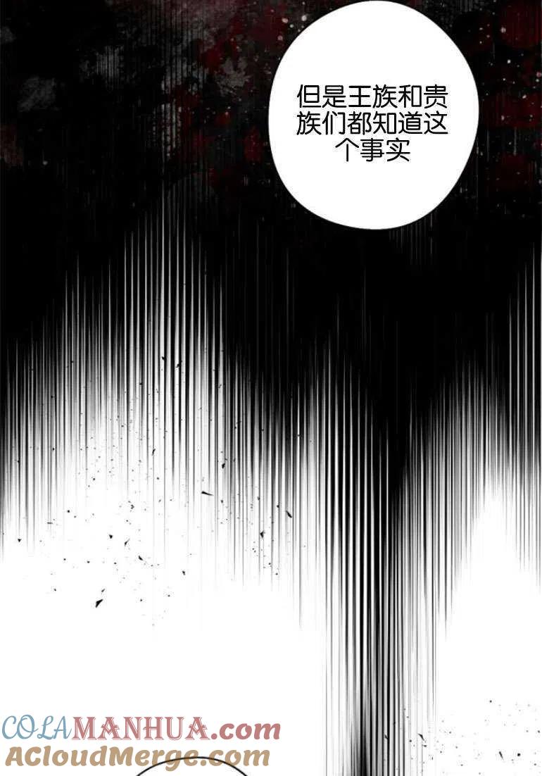 魔王的告白 - 第15话 - 第67张图