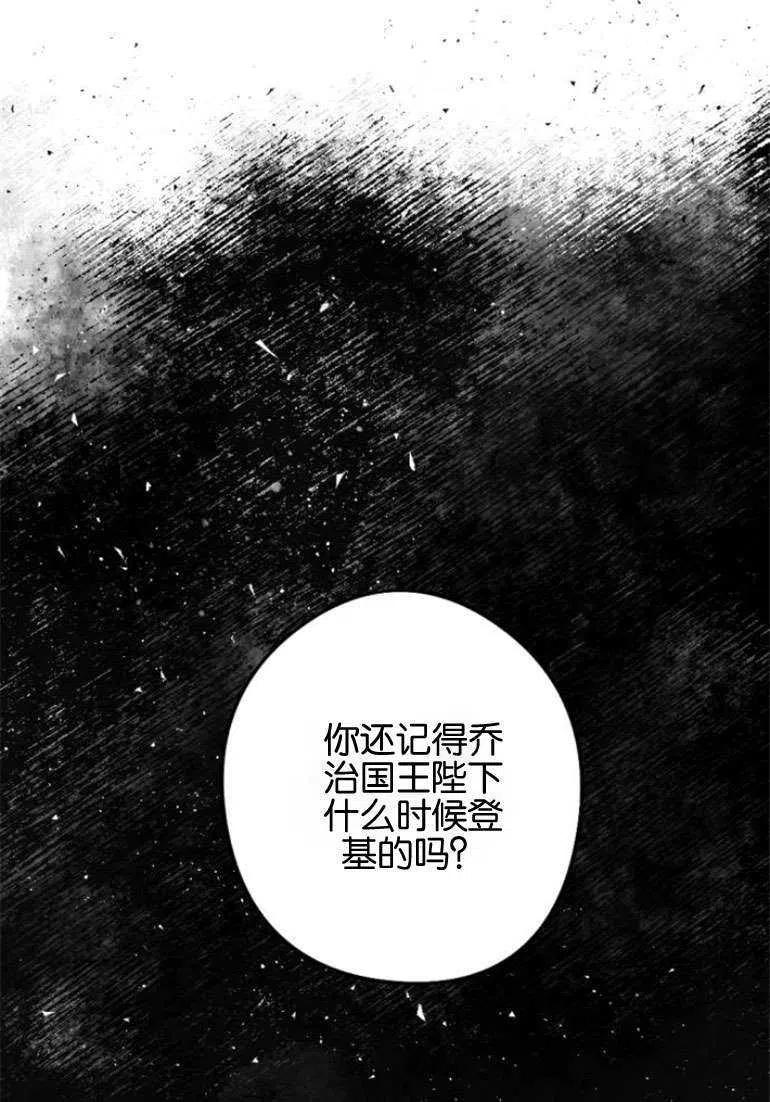 魔王的告白 - 第15话 - 第57张图