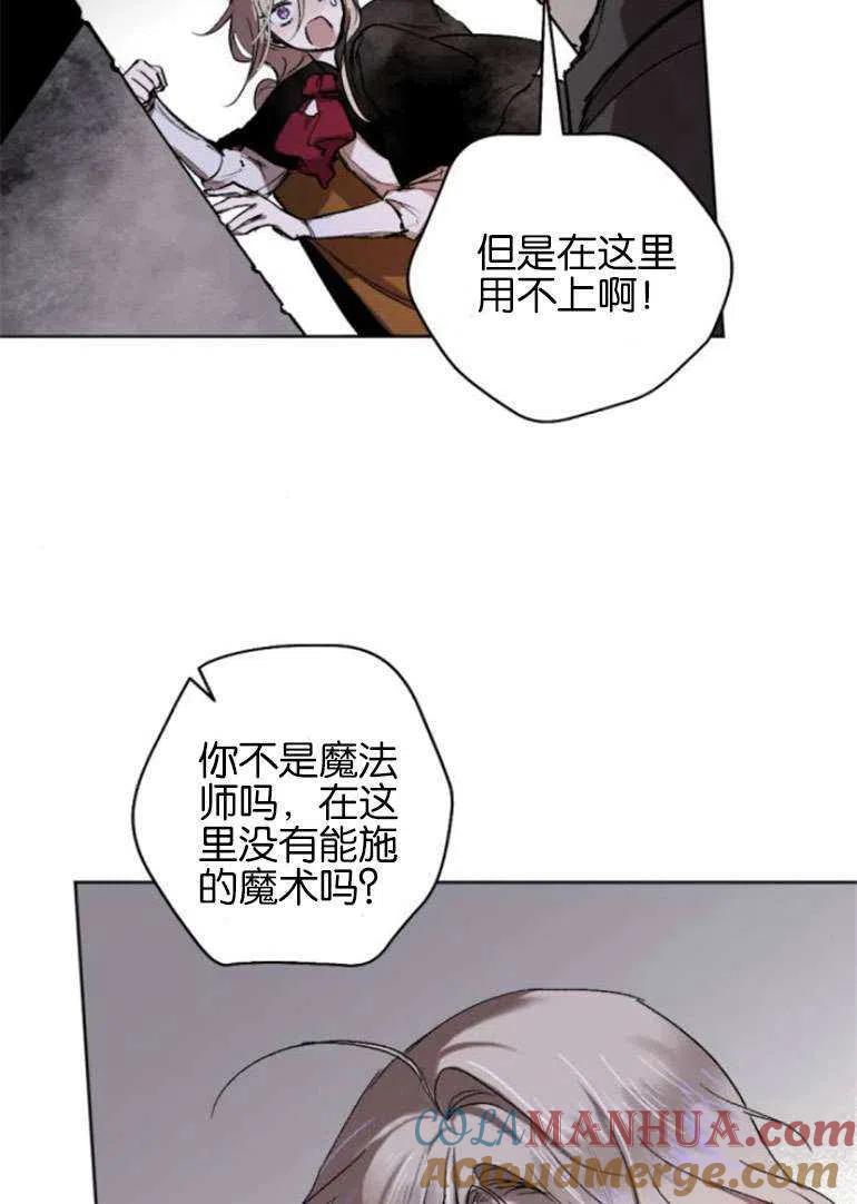 魔王的告白 - 第15话 - 第22张图