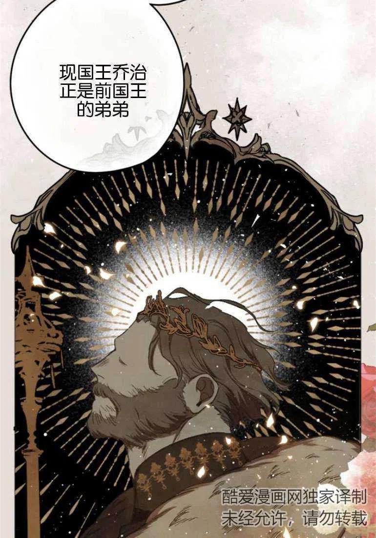 魔王的告白 - 第15话 - 第60张图