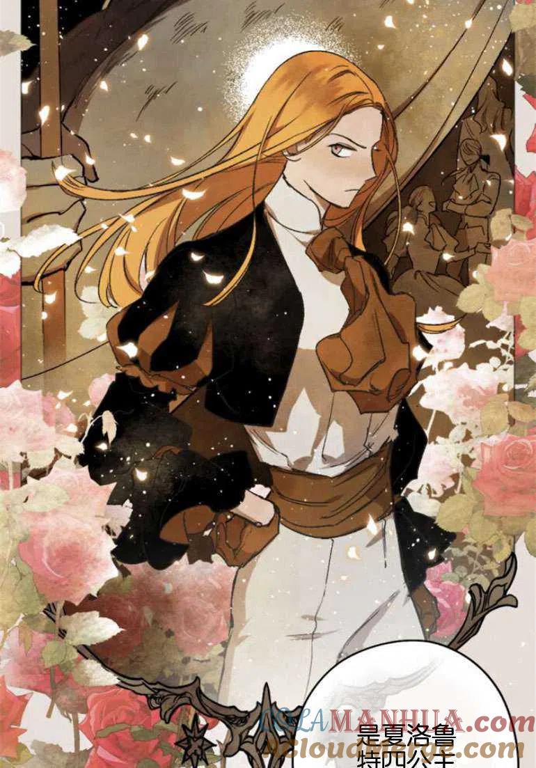 魔王的告白 - 第15话 - 第61张图