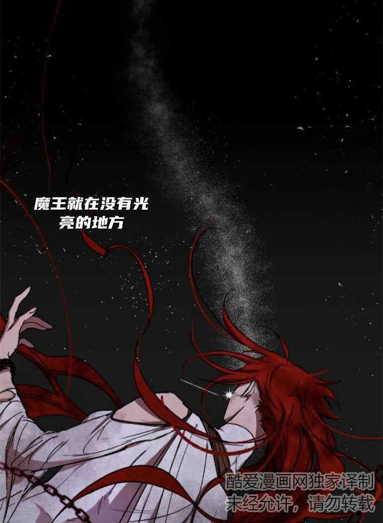 魔王的告白 - 第15话 - 第39张图