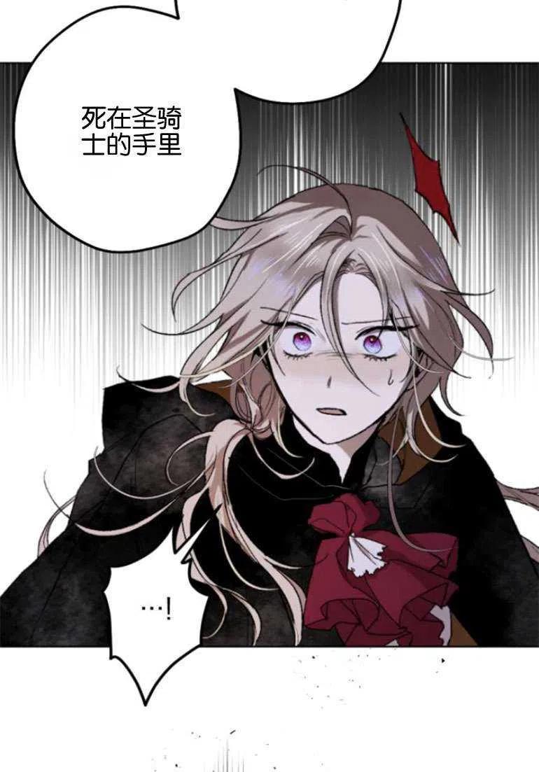 魔王的告白 - 第15话 - 第65张图