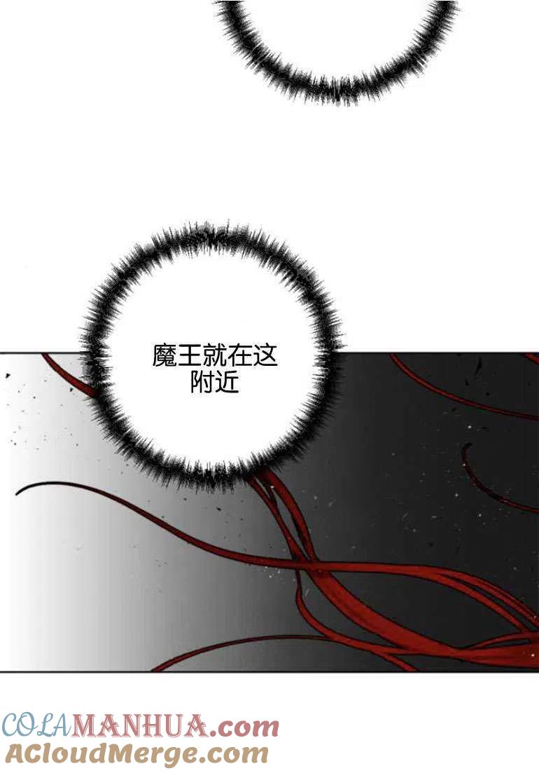魔王的告白 - 第15话 - 第49张图