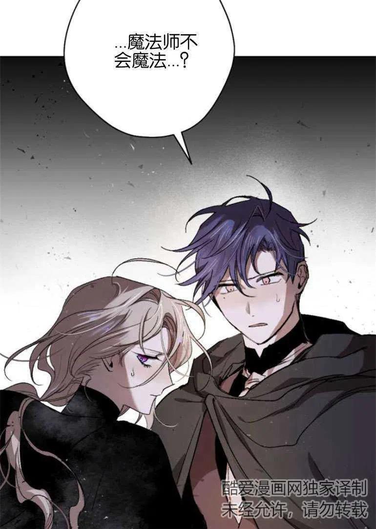 魔王的告白 - 第15话 - 第24张图