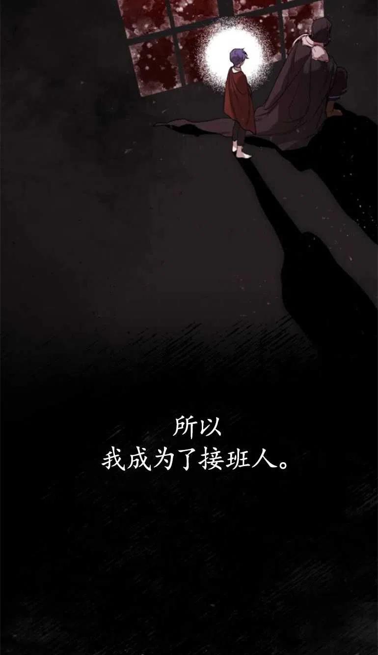 魔王的告白 - 第16话 - 第47张图