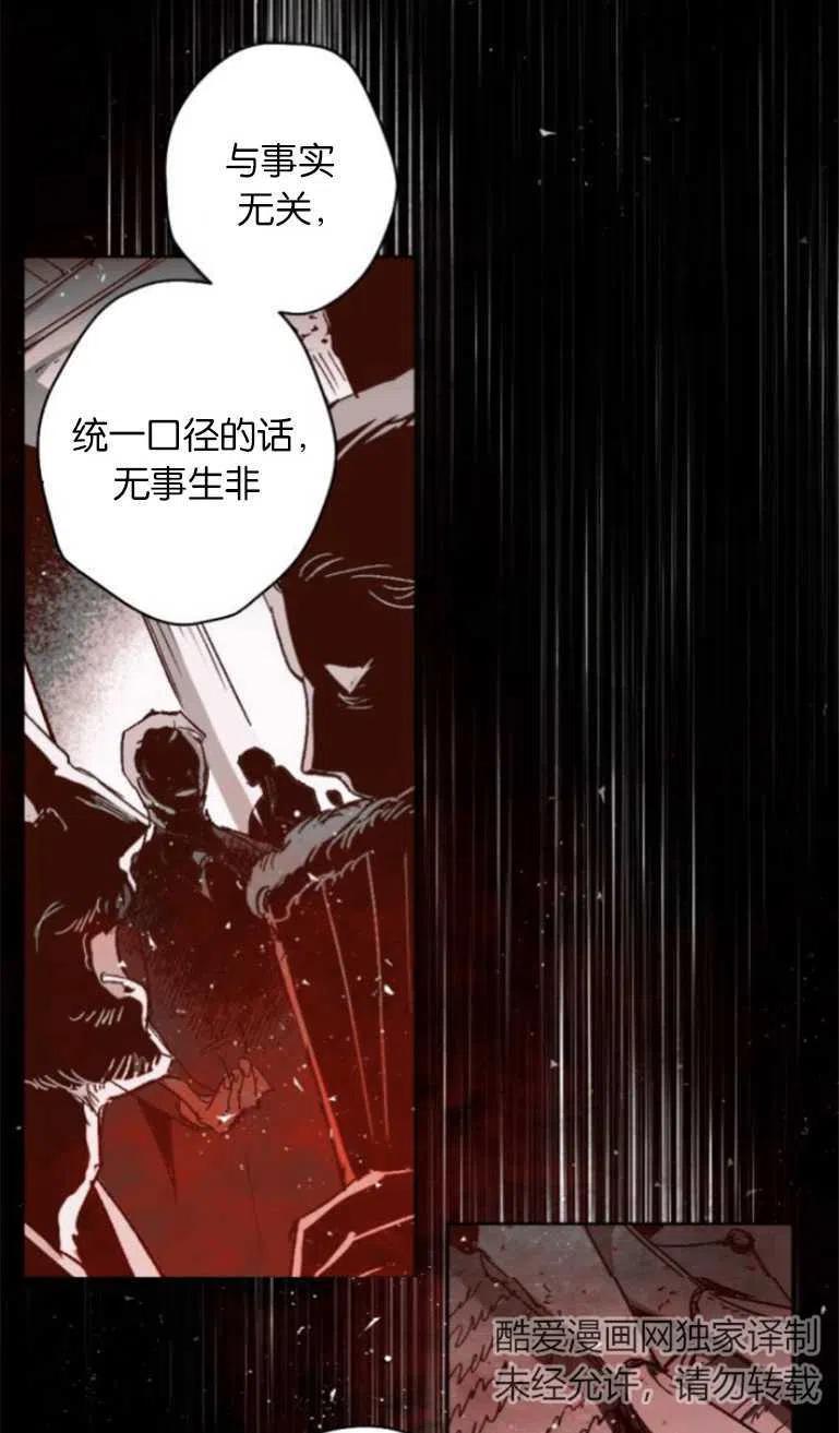 魔王的告白 - 第16话 - 第5张图