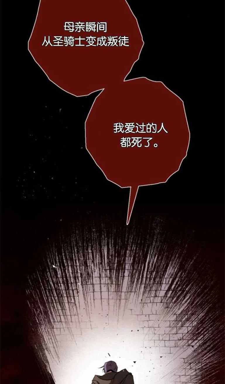 魔王的告白 - 第16话 - 第8张图