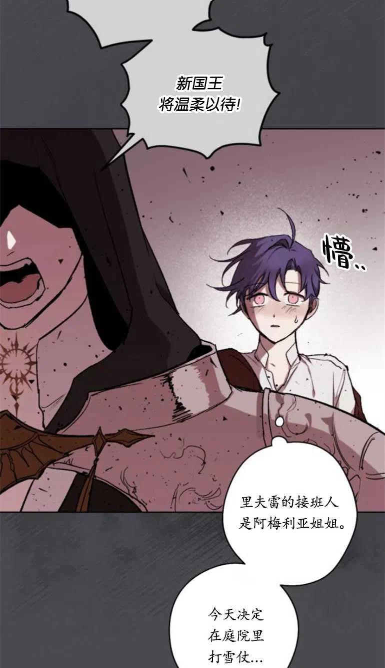 魔王的告白 - 第16话 - 第42张图