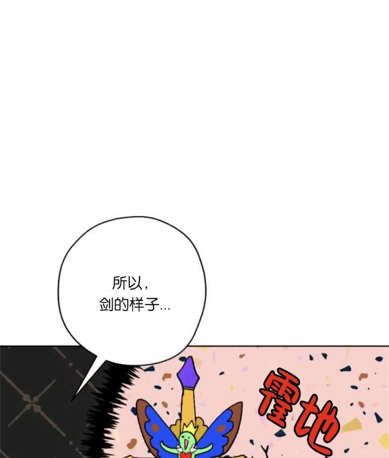 魔王的告白 - 第16话 - 第69张图