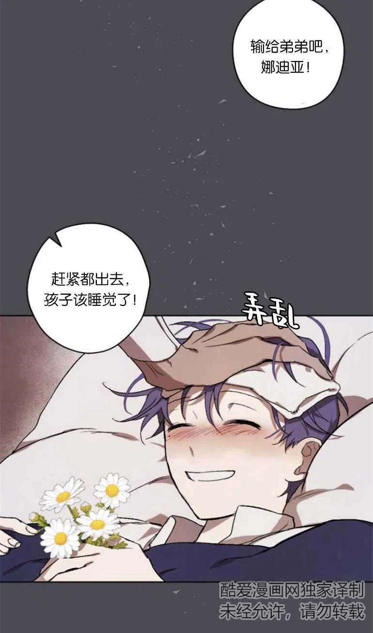 魔王的告白 - 第16话 - 第29张图