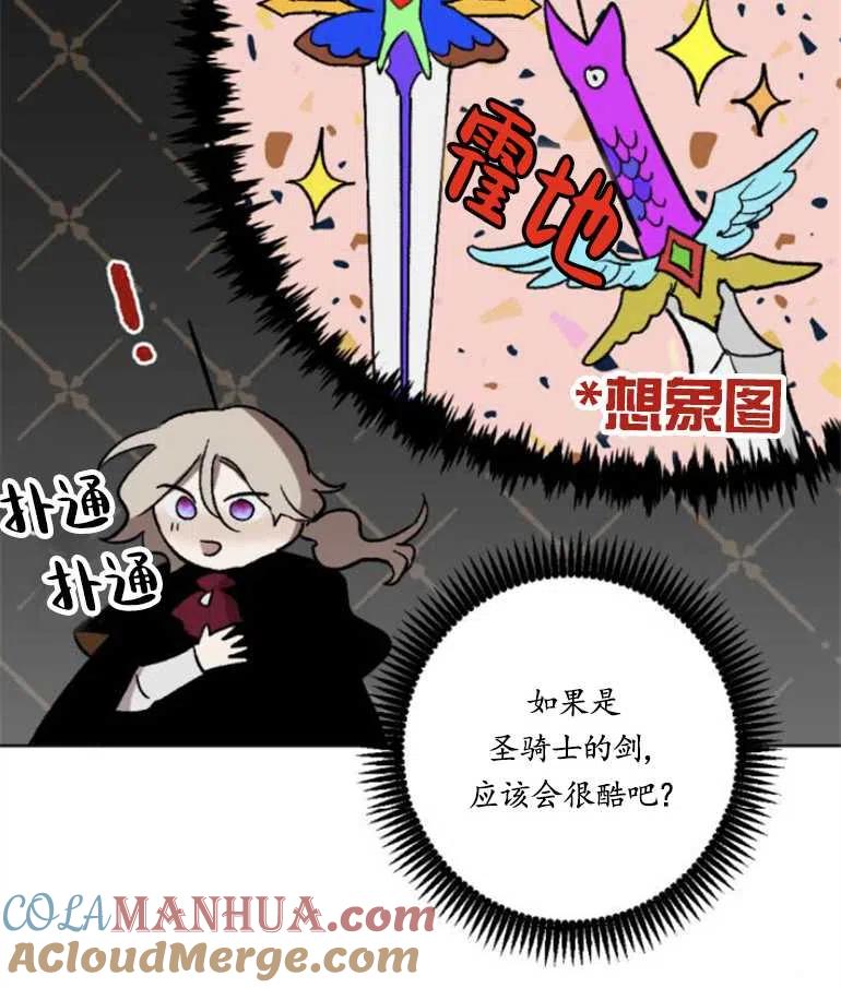 魔王的告白 - 第16话 - 第70张图