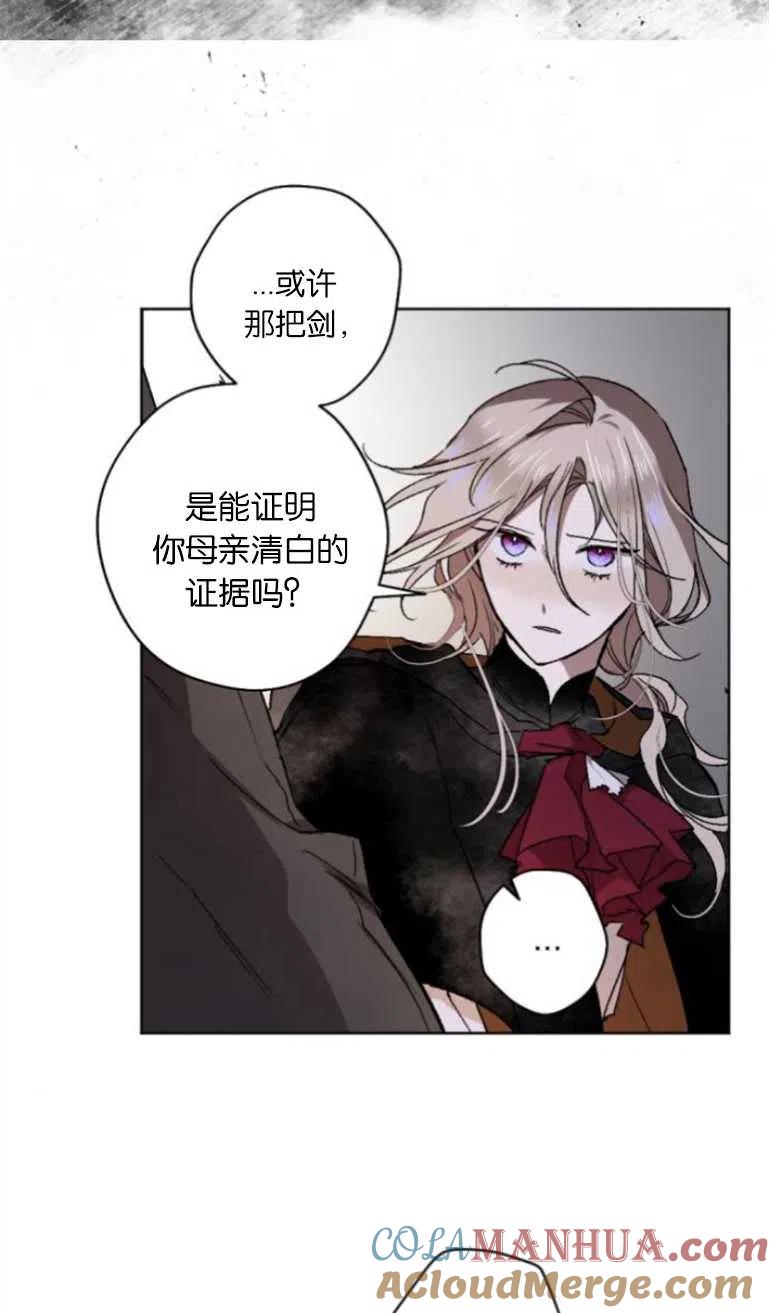 魔王的告白 - 第16话 - 第13张图