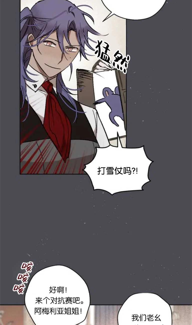 魔王的告白 - 第16话 - 第26张图