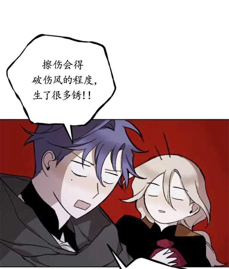 魔王的告白 - 第16话 - 第71张图