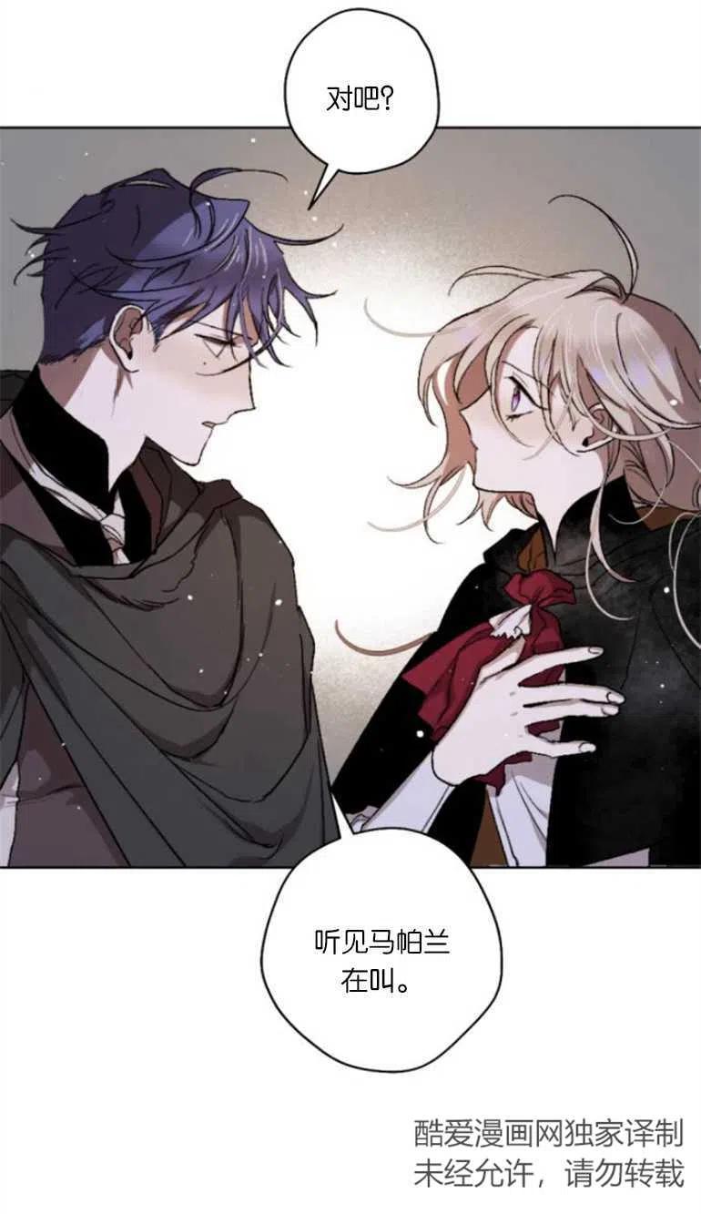 魔王的告白 - 第16话 - 第59张图