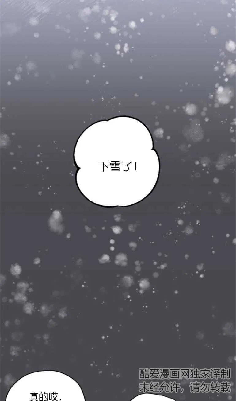 魔王的告白 - 第16话 - 第23张图