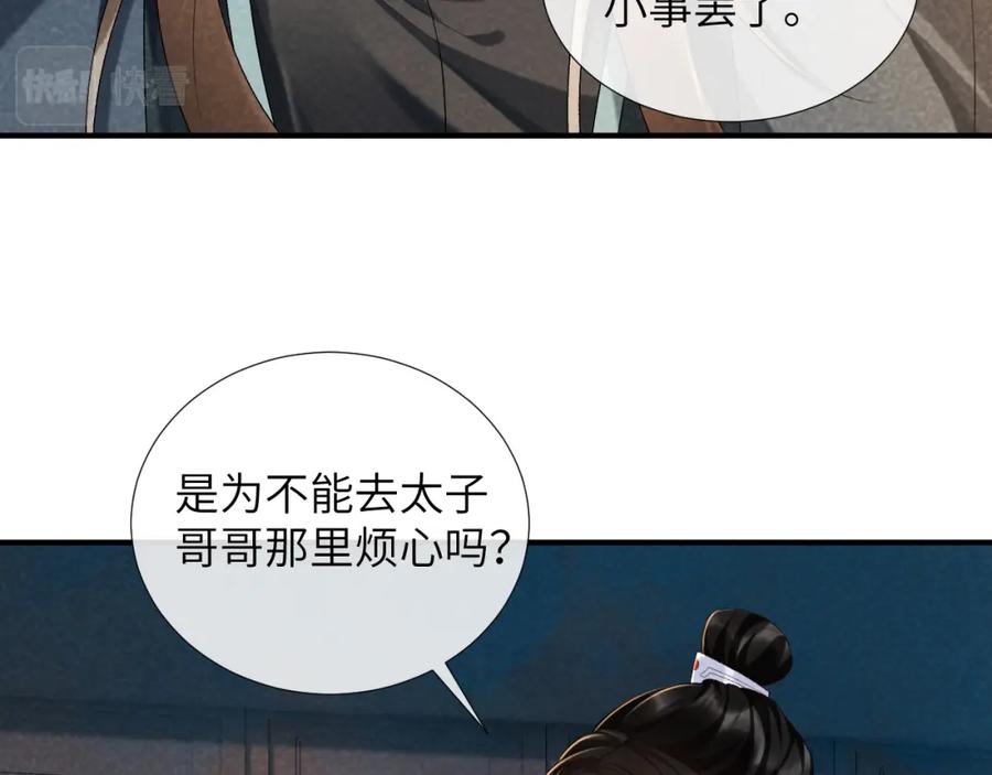 病态诱捕 第17话 他的触碰 第60页