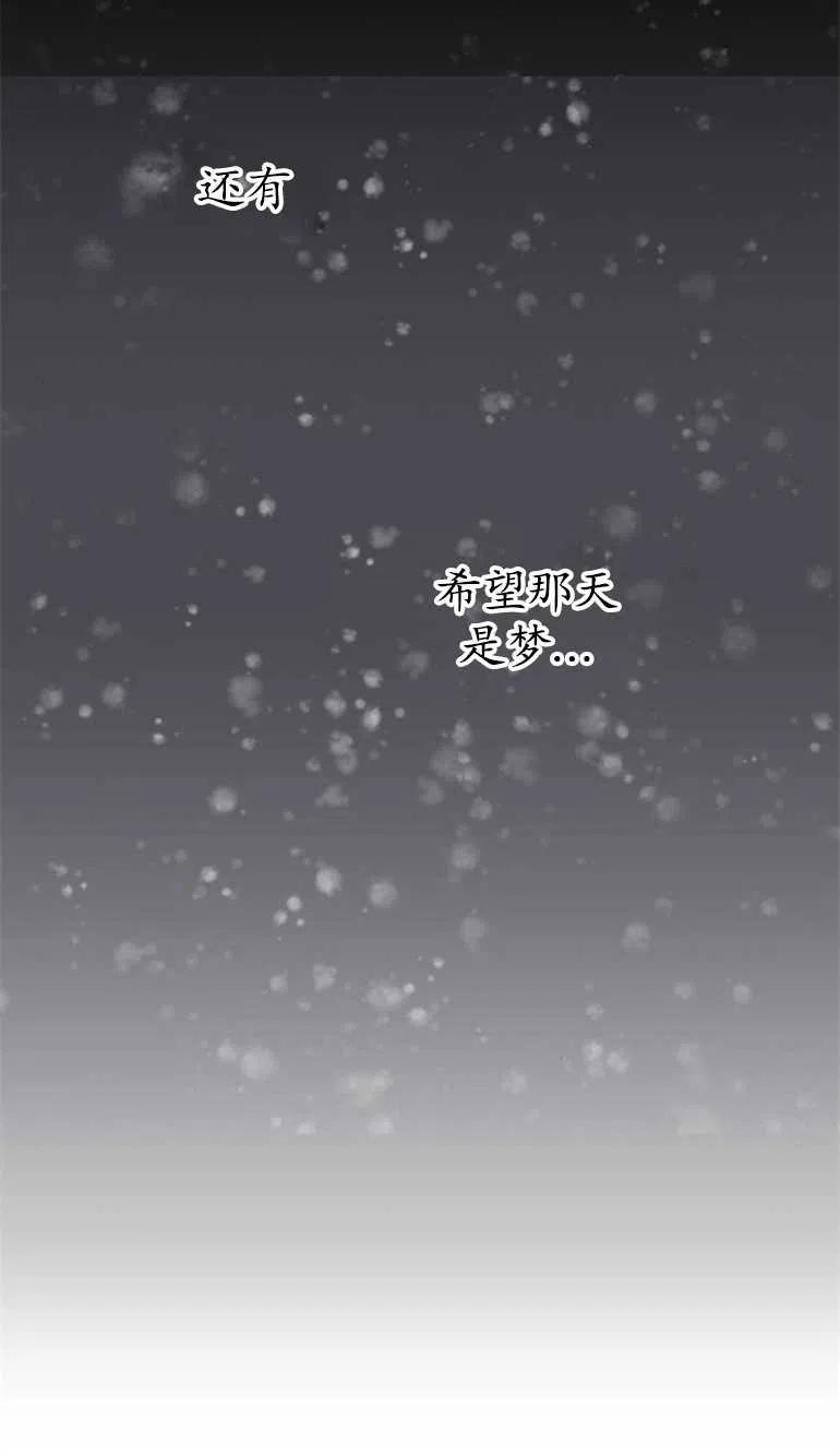 魔王的告白 - 第16话 - 第50张图