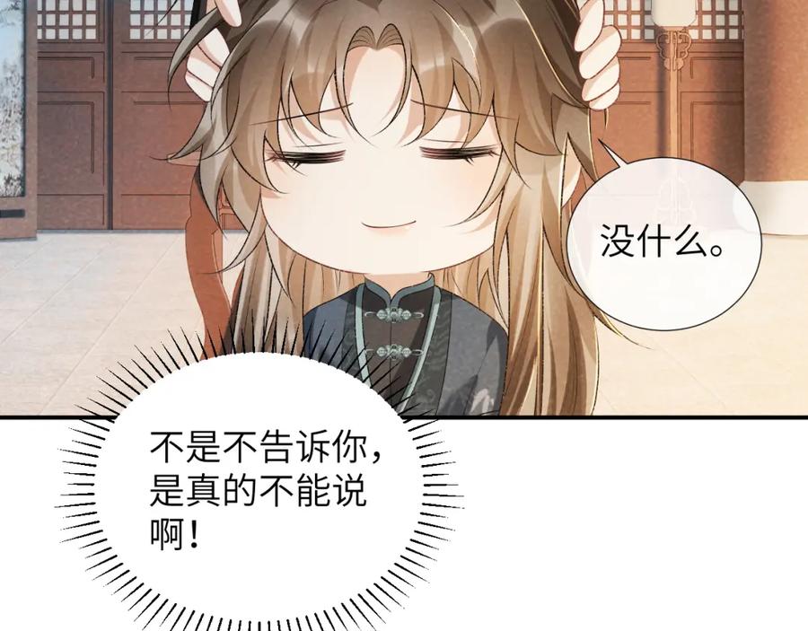病态诱捕 第17话 他的触碰 第64页