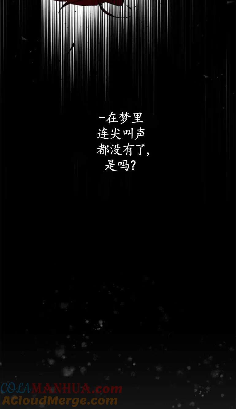 魔王的告白 - 第16话 - 第49张图