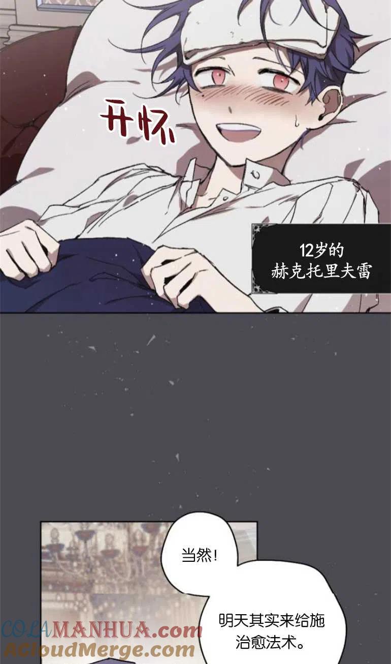 魔王的告白 - 第16话 - 第25张图