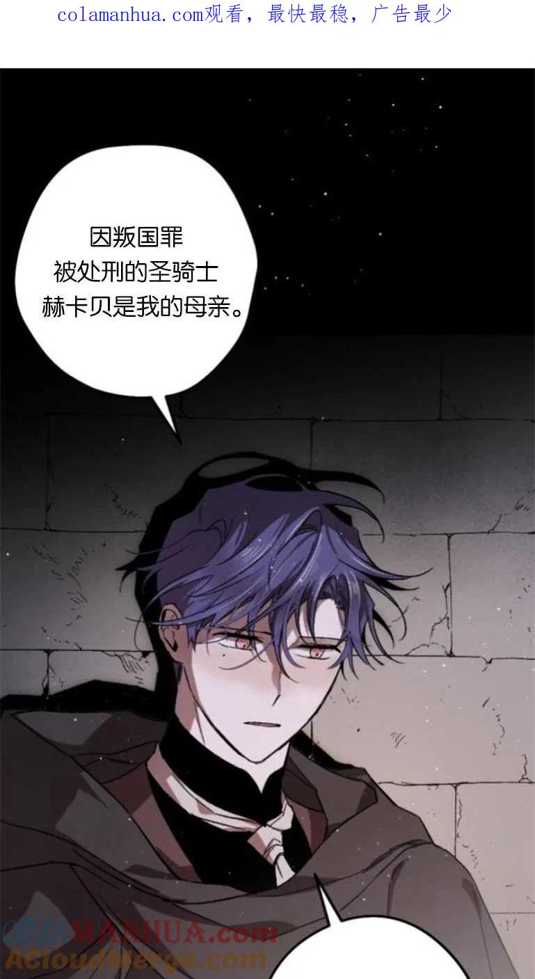 魔王的告白 - 第16话 - 第1张图