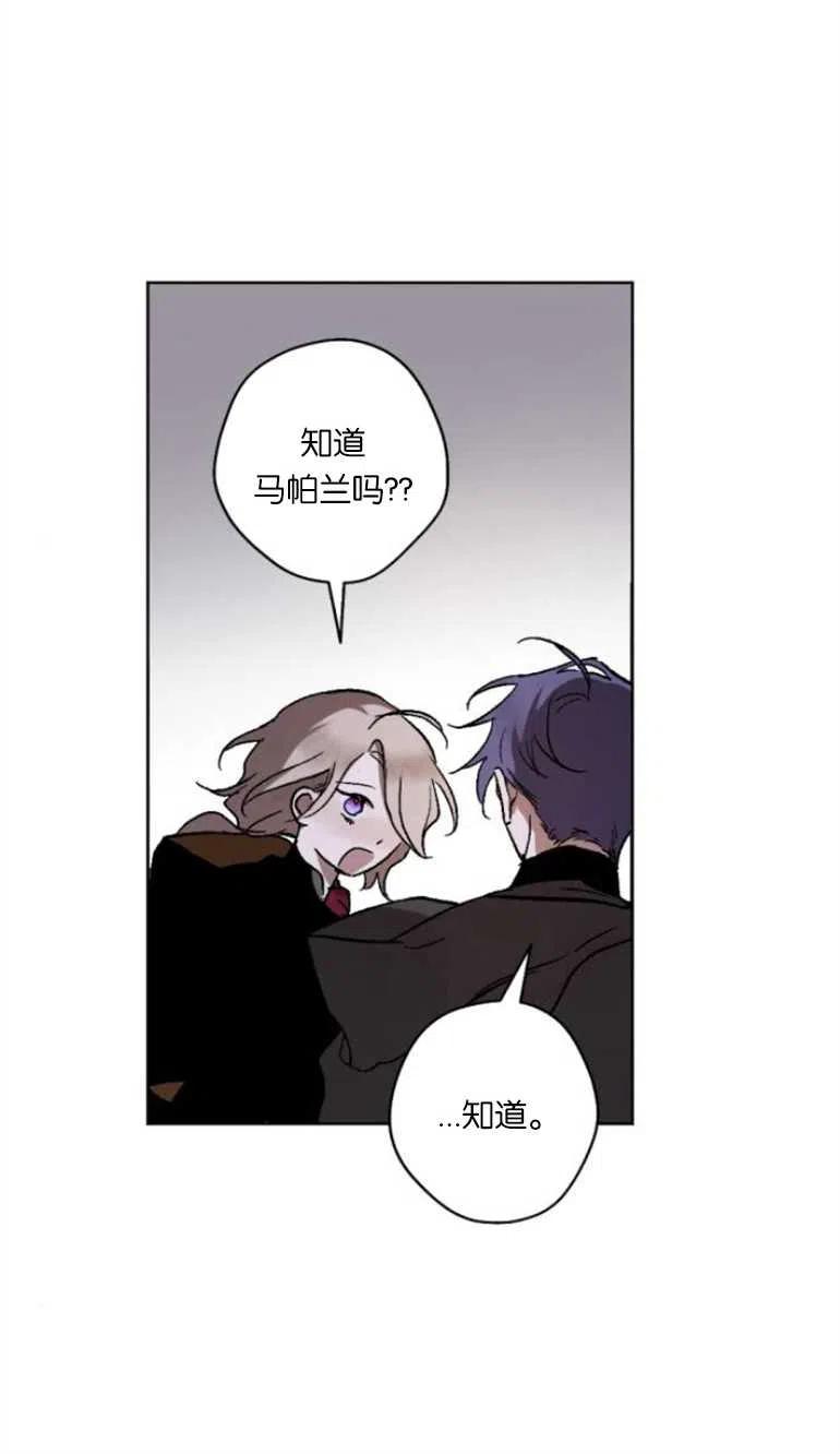 魔王的告白 - 第16话 - 第60张图