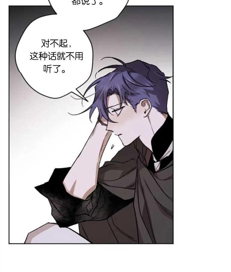 魔王的告白 - 第16话 - 第65张图