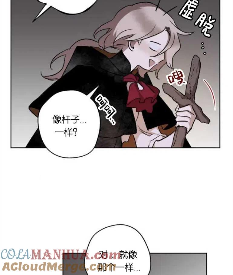 魔王的告白 - 第16话 - 第73张图