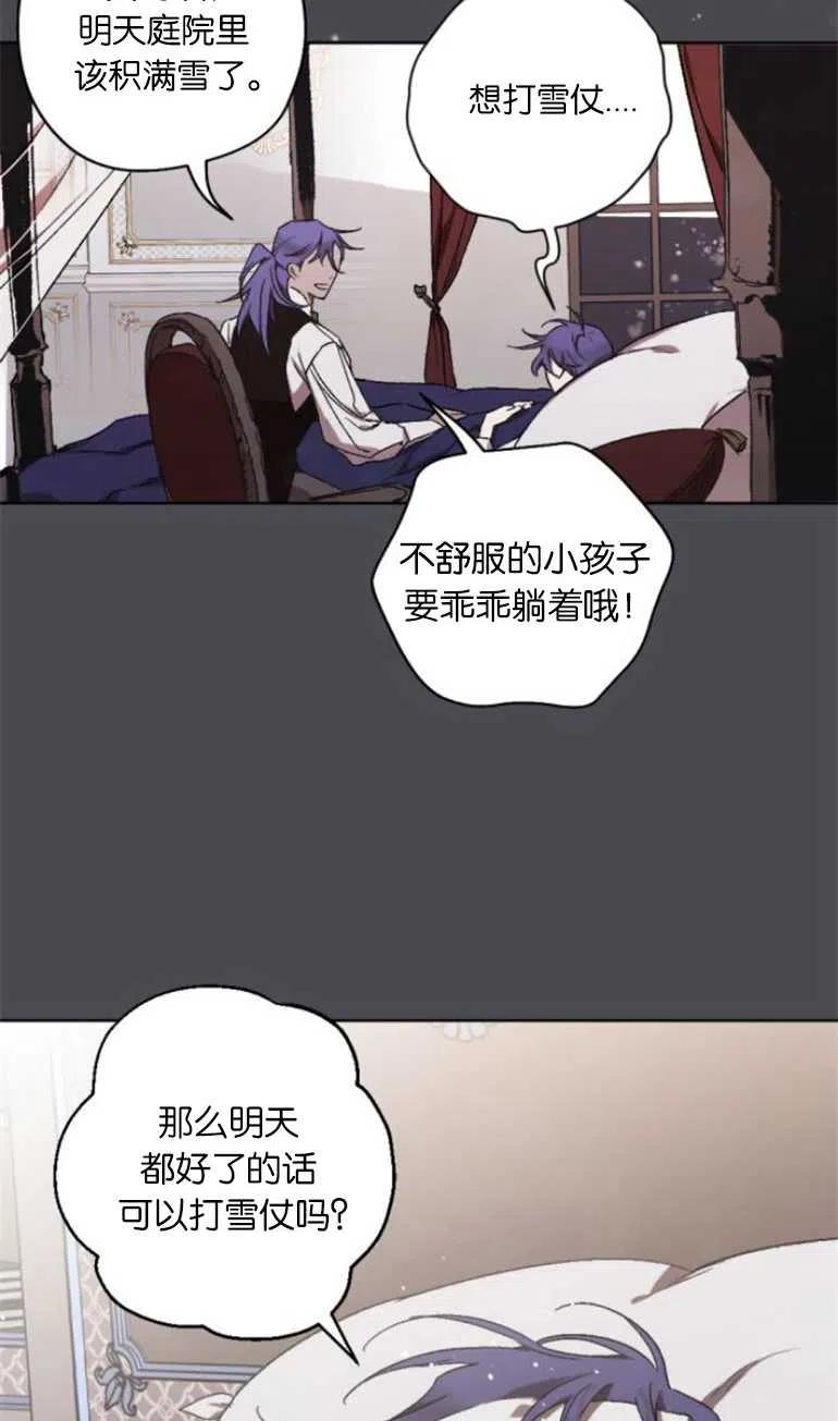 魔王的告白 - 第16话 - 第24张图