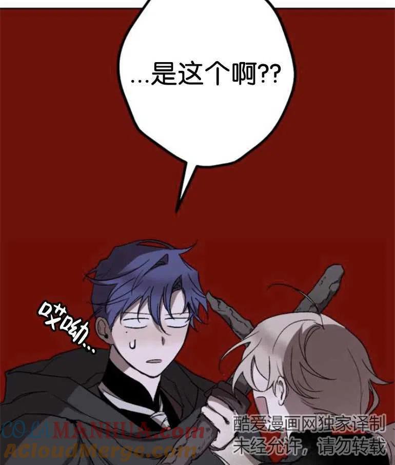 魔王的告白 - 第16话 - 第79张图