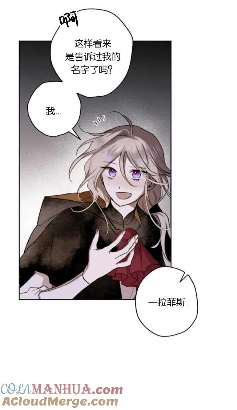 魔王的告白 - 第16话 - 第58张图