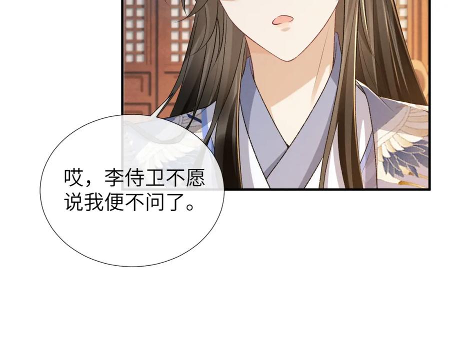 病态诱捕 第17话 他的触碰 第66页