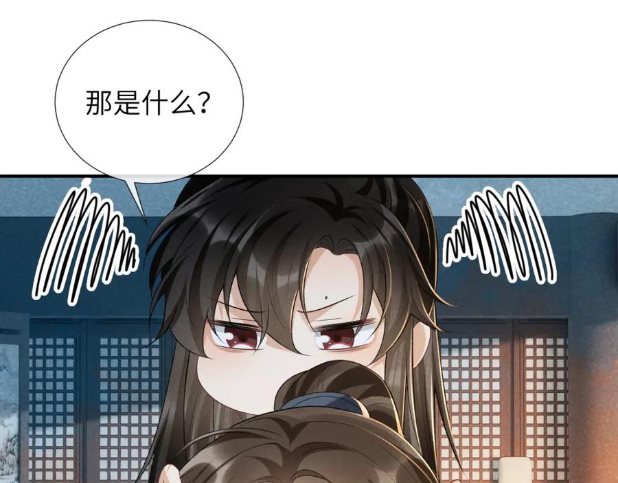 病态诱捕 第17话 他的触碰 第63页