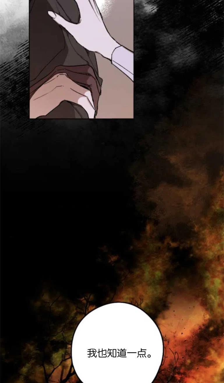 魔王的告白 - 第16话 - 第18张图