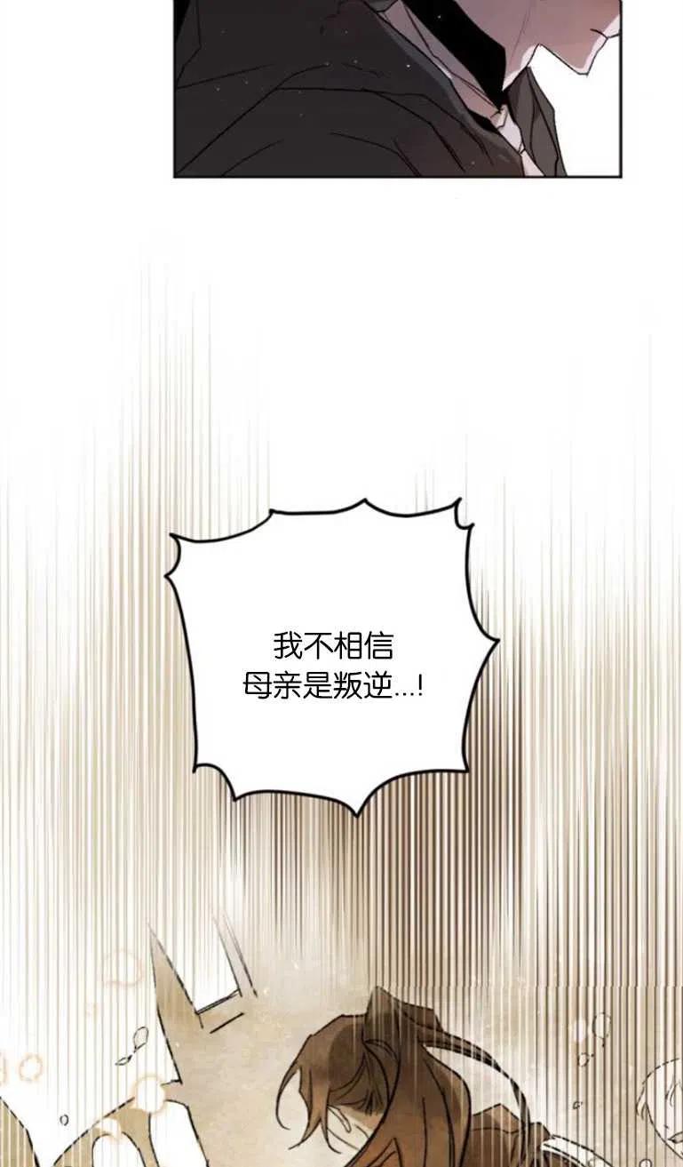 魔王的告白 - 第16话 - 第3张图