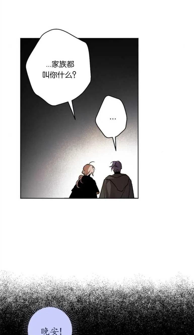 魔王的告白 - 第16话 - 第53张图