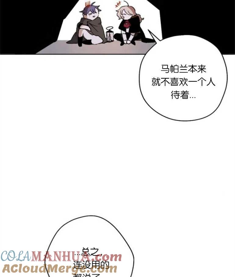 魔王的告白 - 第16话 - 第64张图