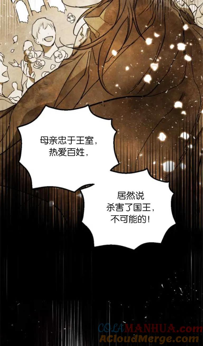 魔王的告白 - 第16话 - 第4张图