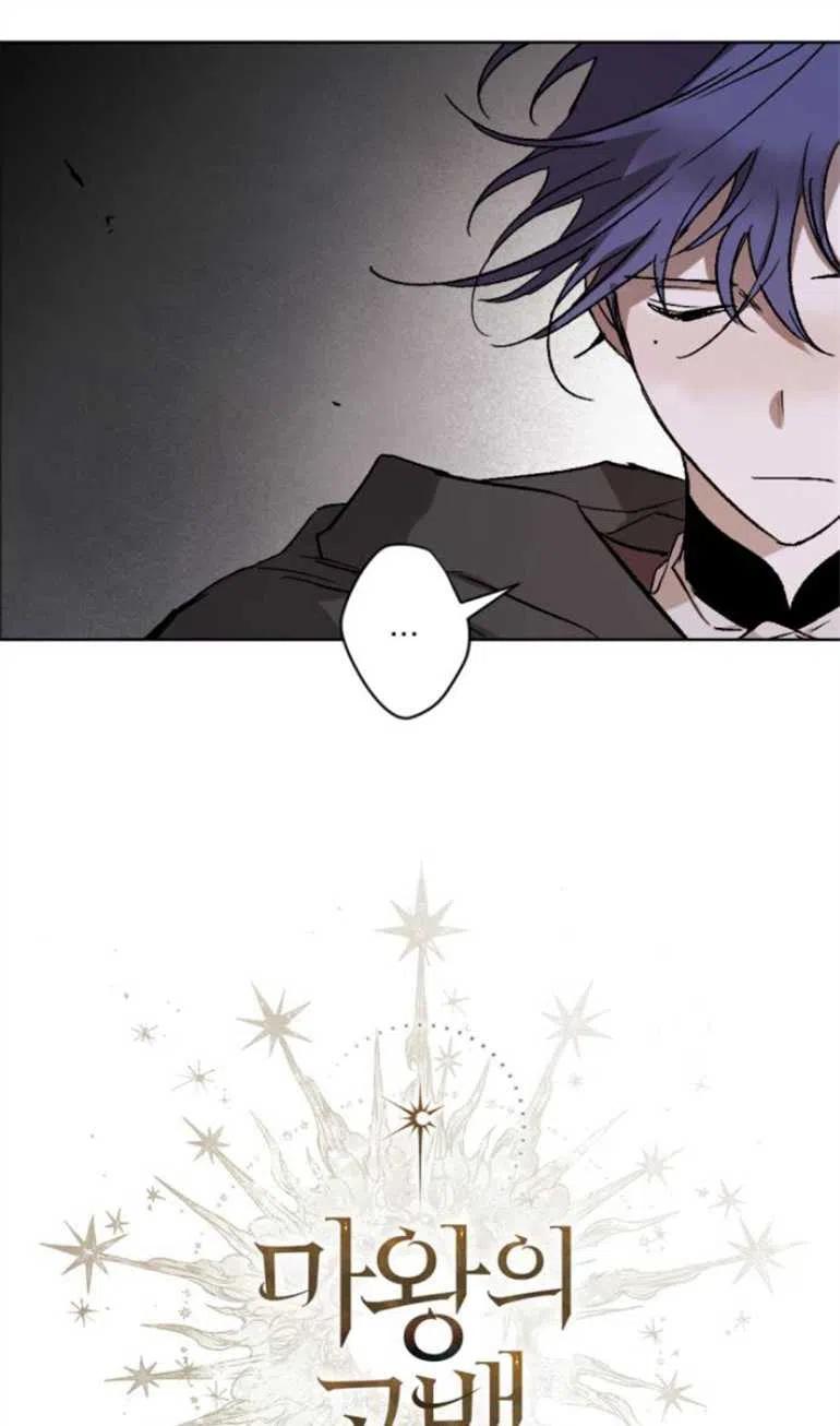 魔王的告白 - 第16话 - 第21张图