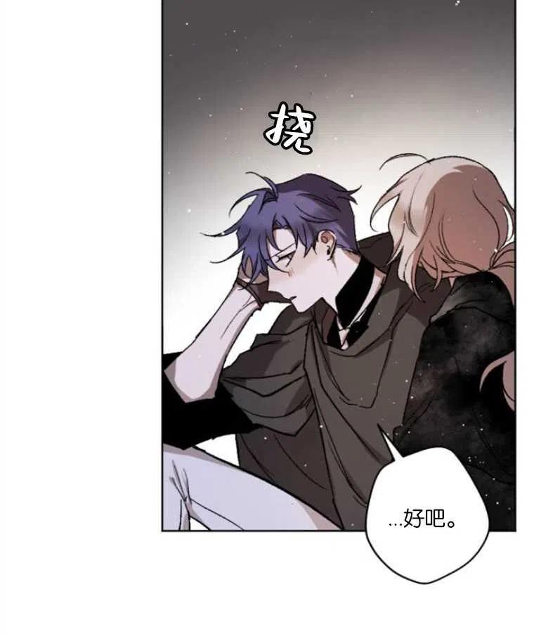 魔王的告白 - 第16话 - 第68张图