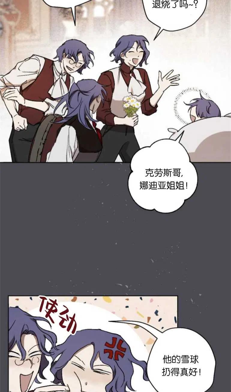 魔王的告白 - 第16话 - 第27张图