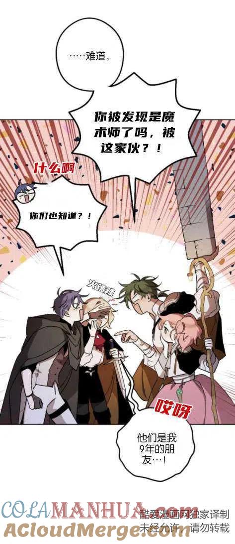 魔王的告白 - 第17话 - 第19张图