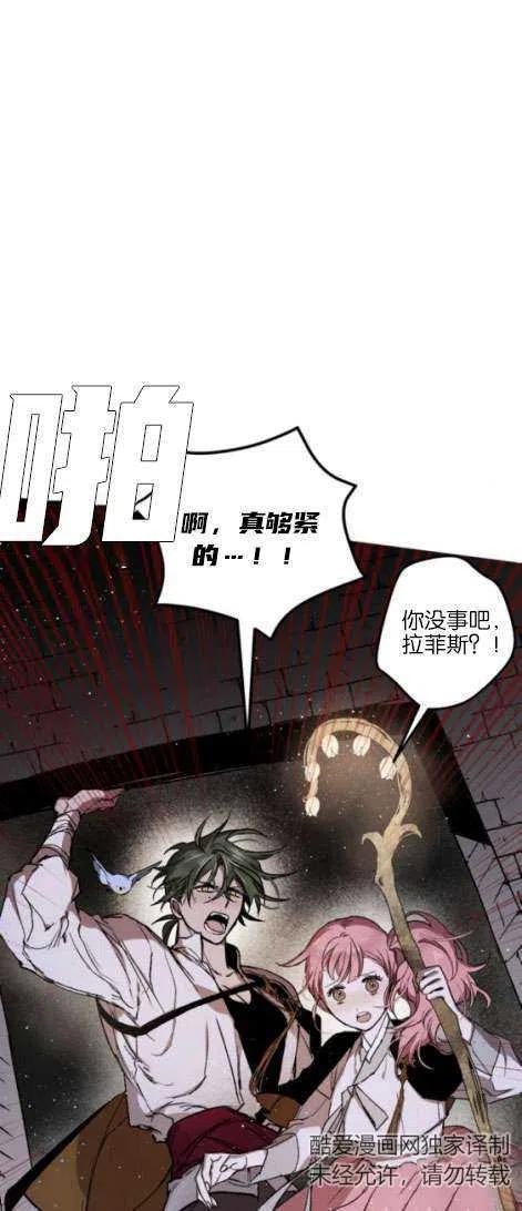 魔王的告白 - 第17话 - 第15张图