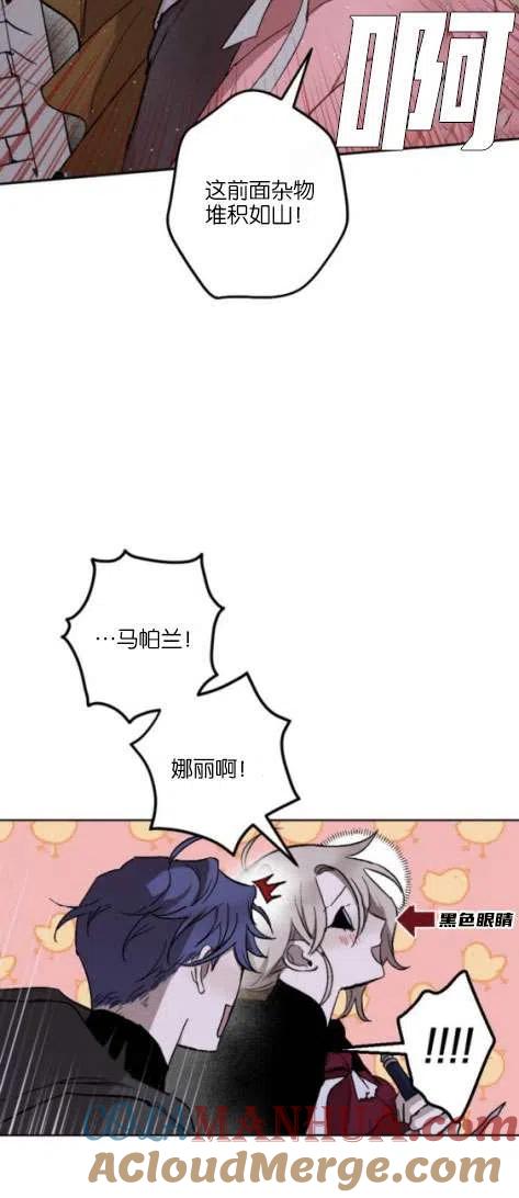 魔王的告白 - 第17话 - 第16张图