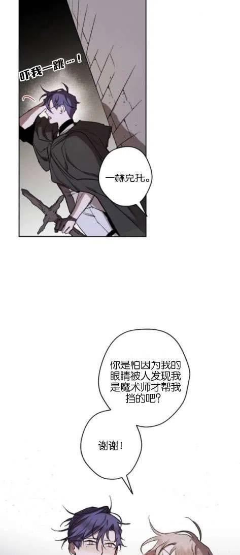 魔王的告白 - 第17话 - 第24张图