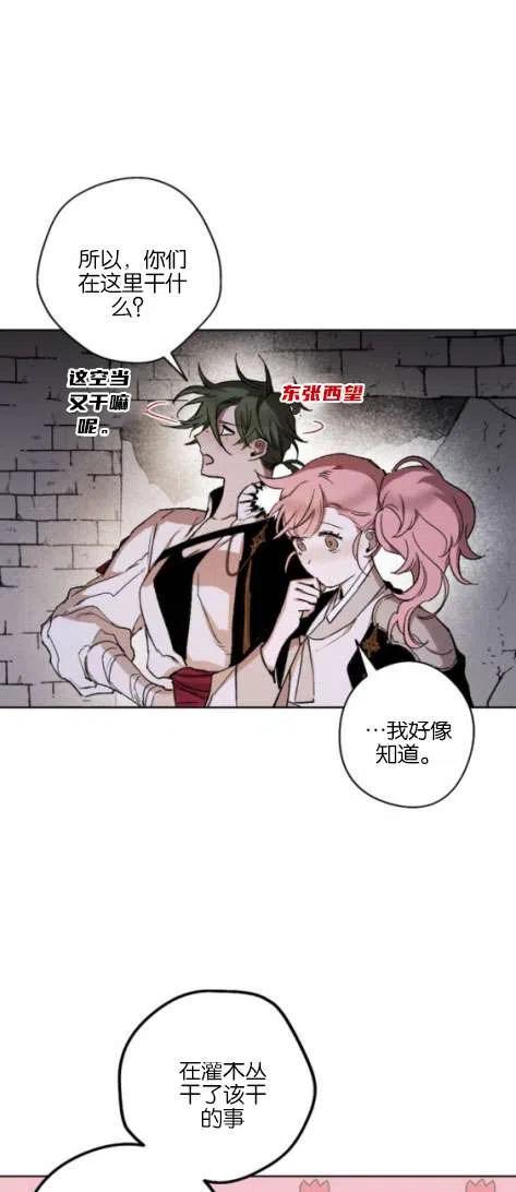 魔王的告白 - 第17话 - 第26张图